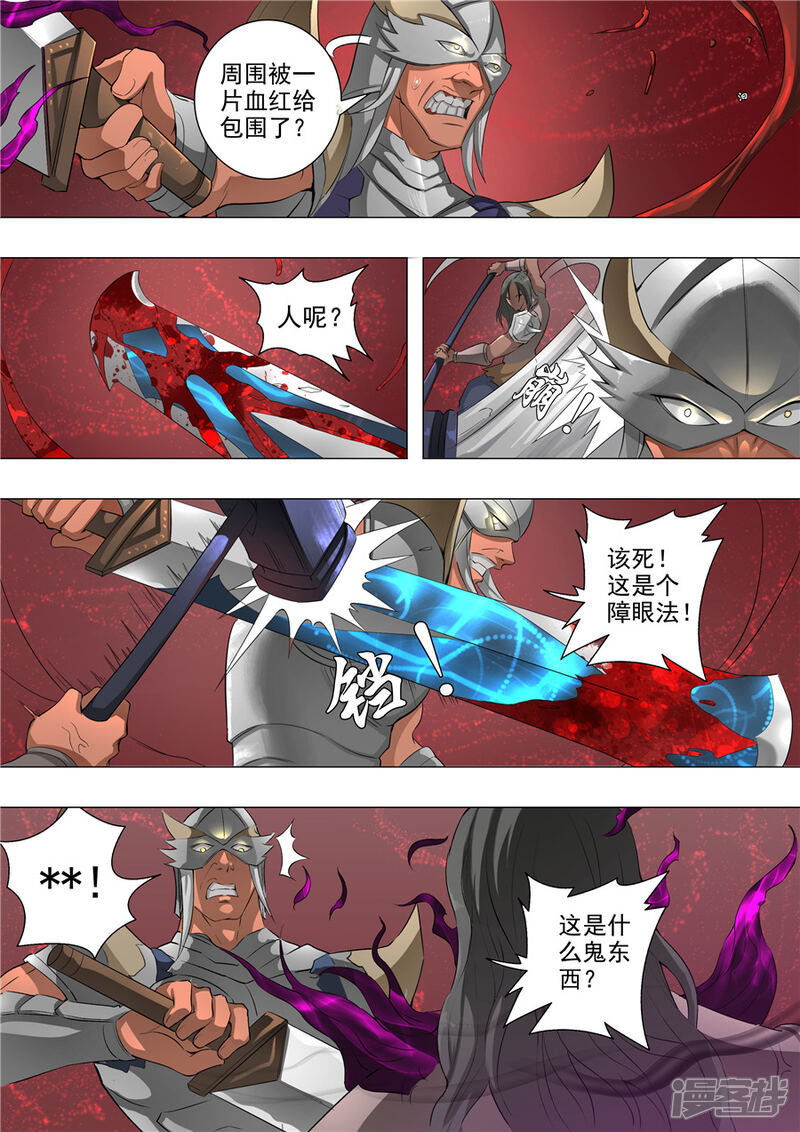 第52话死亡契约（3）-唐寅在异界-云端漫画（第6张）