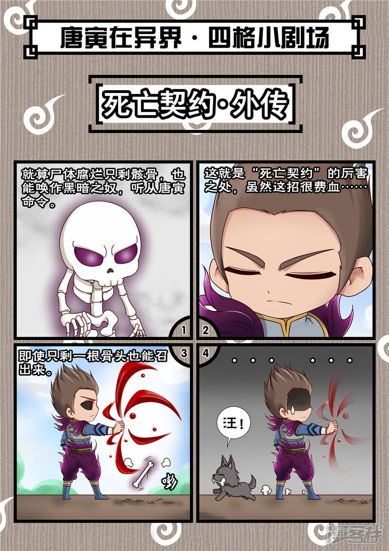 第52话死亡契约（3）-唐寅在异界-云端漫画（第11张）