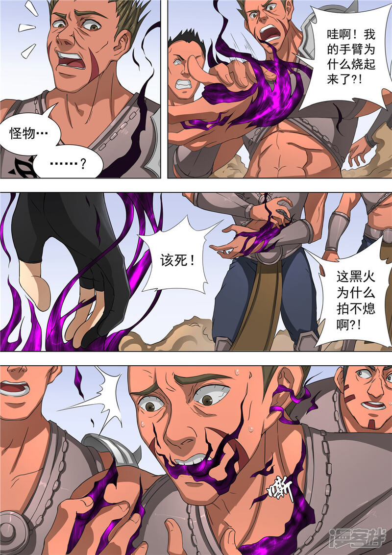 第53话大获全胜（1）-唐寅在异界-云端漫画（第6张）