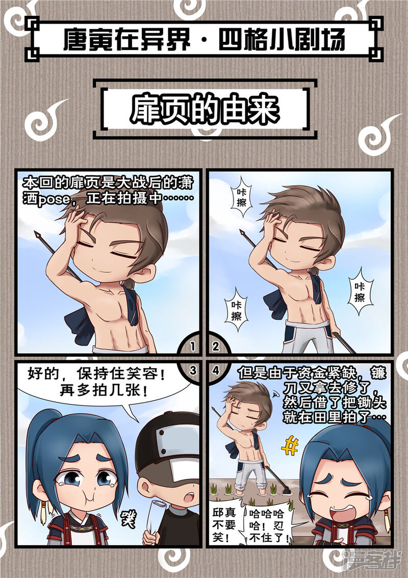 第53话大获全胜（1）-唐寅在异界-云端漫画（第10张）