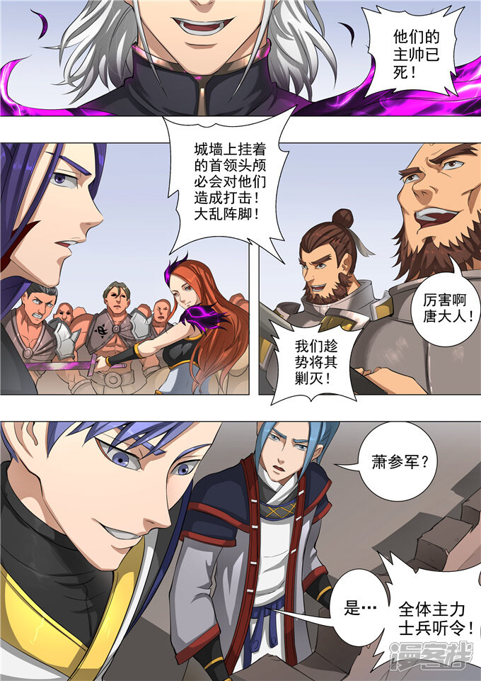 第53话大获全胜（2）-唐寅在异界-云端漫画（第6张）