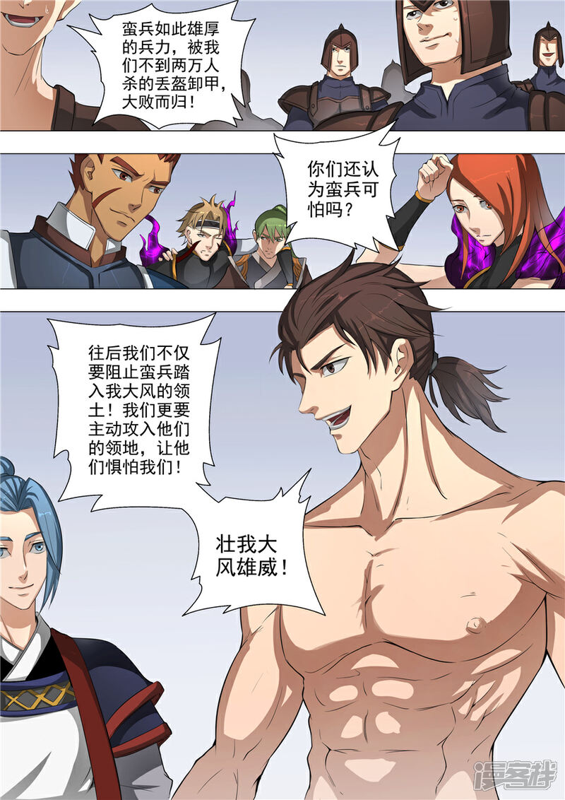 第53话大获全胜（3）-唐寅在异界-云端漫画（第2张）