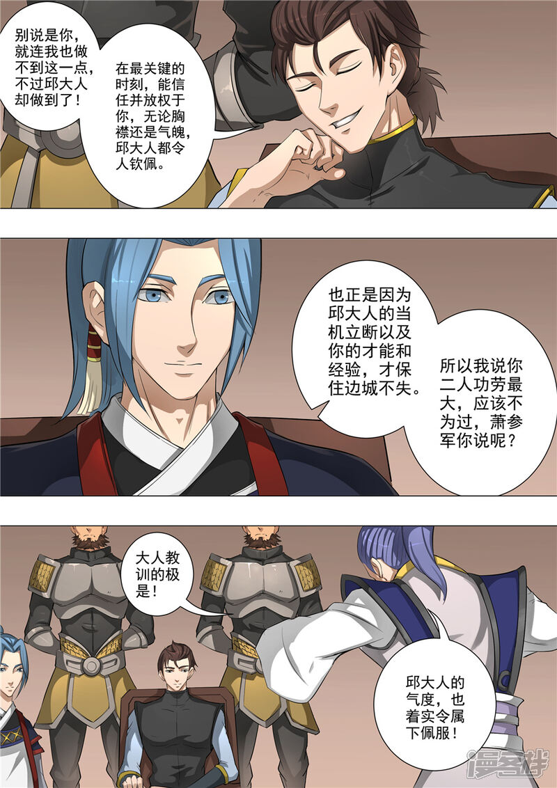 第53话大获全胜（3）-唐寅在异界-云端漫画（第6张）