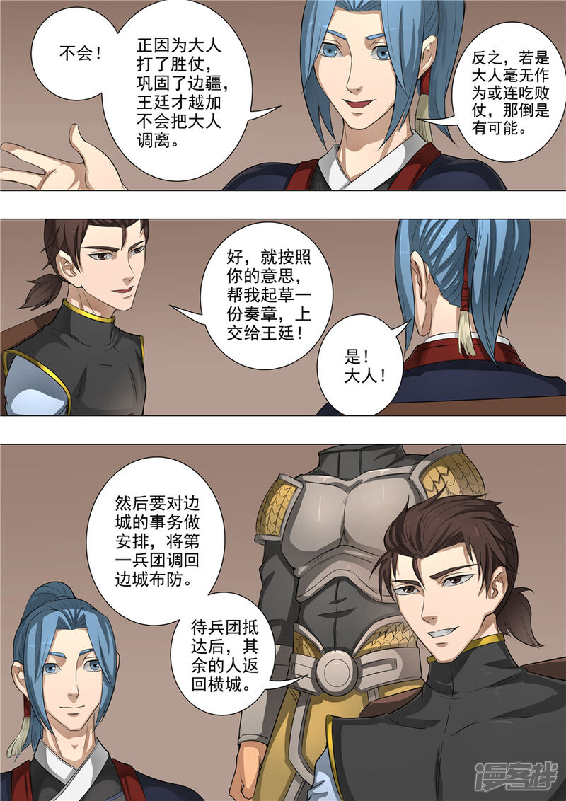 第53话大获全胜（3）-唐寅在异界-云端漫画（第8张）