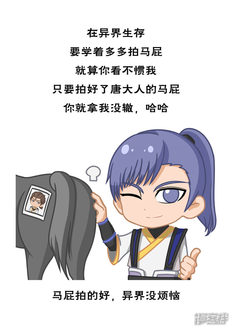 第53话大获全胜（3）-唐寅在异界-云端漫画（第9张）