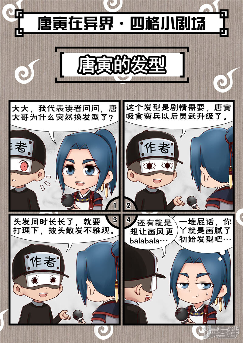 第53话大获全胜（3）-唐寅在异界-云端漫画（第10张）