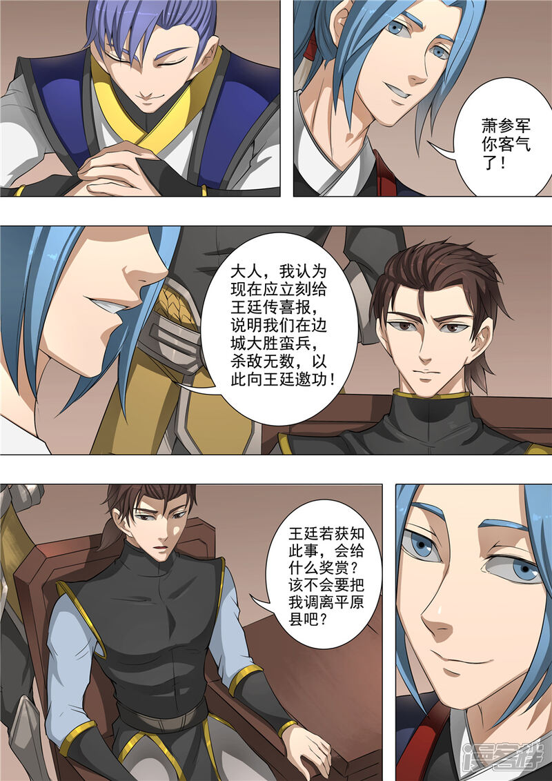 第53话大获全胜（3）-唐寅在异界-云端漫画（第7张）
