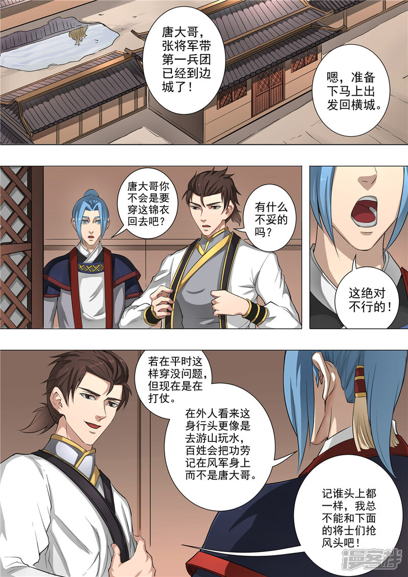 第54话横城风波（1）-唐寅在异界-云端漫画（第2张）