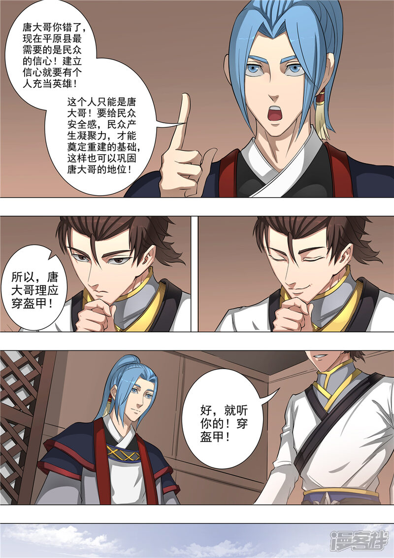 第54话横城风波（1）-唐寅在异界-云端漫画（第3张）