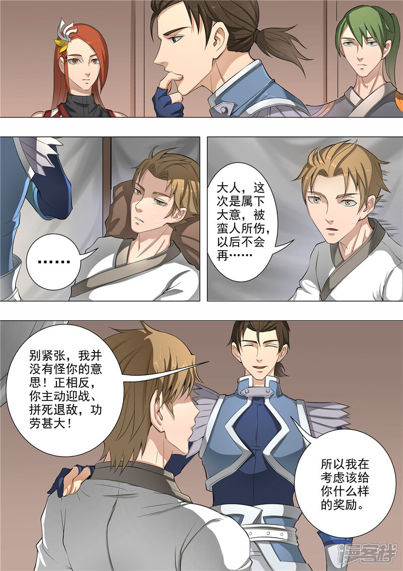 第54话横城风波（1）-唐寅在异界-云端漫画（第7张）