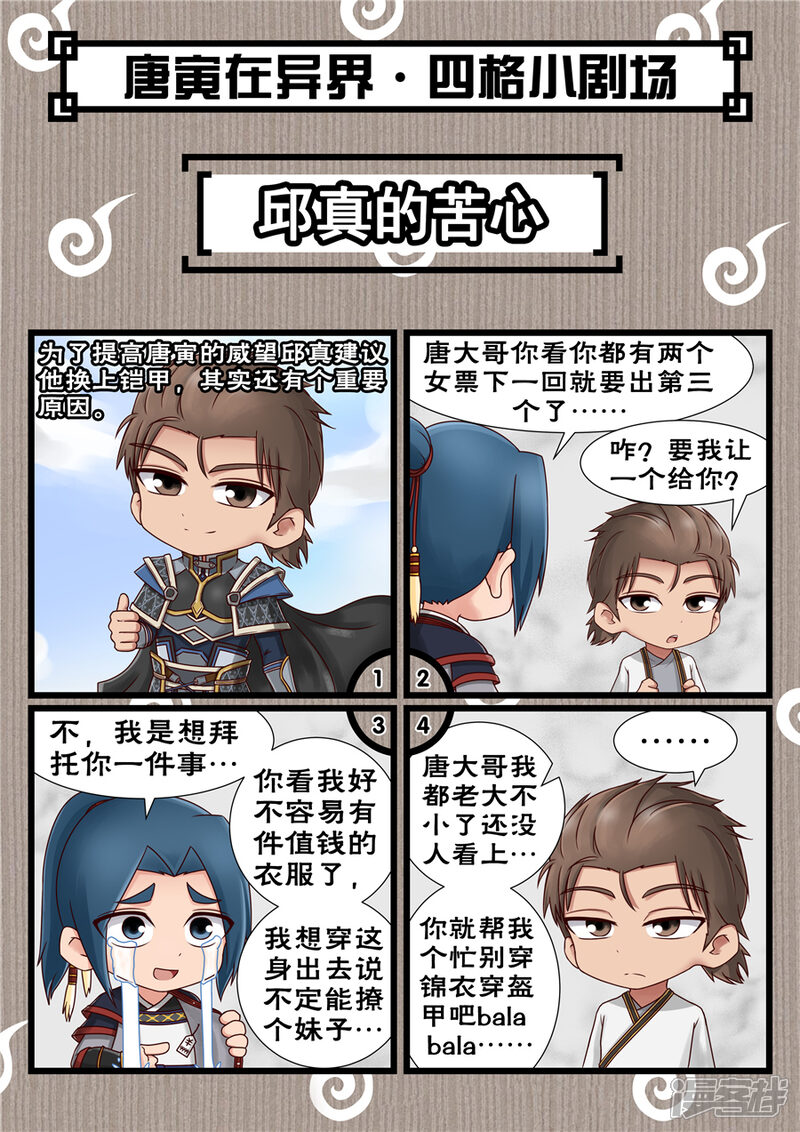 第54话横城风波（1）-唐寅在异界-云端漫画（第11张）