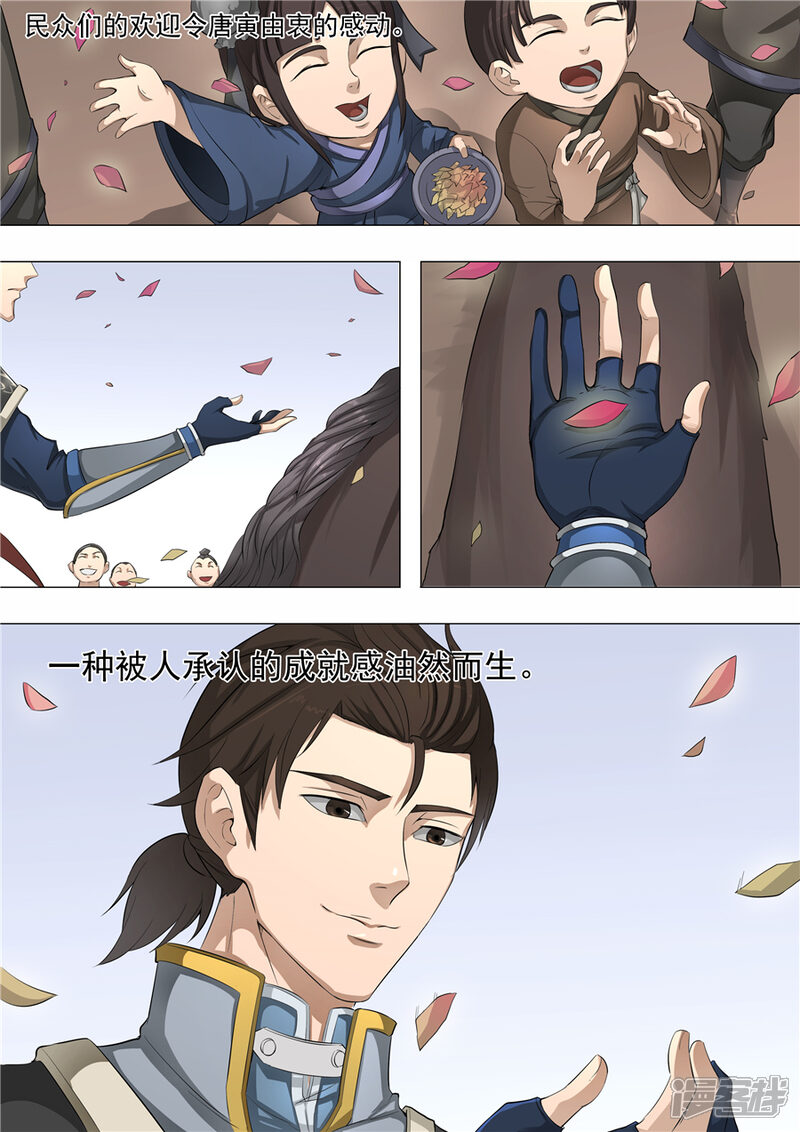 第54话横城风波（1）-唐寅在异界-云端漫画（第5张）