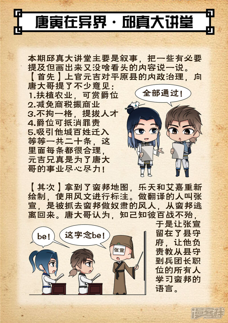 第54话横城风波（2）-唐寅在异界-云端漫画（第1张）
