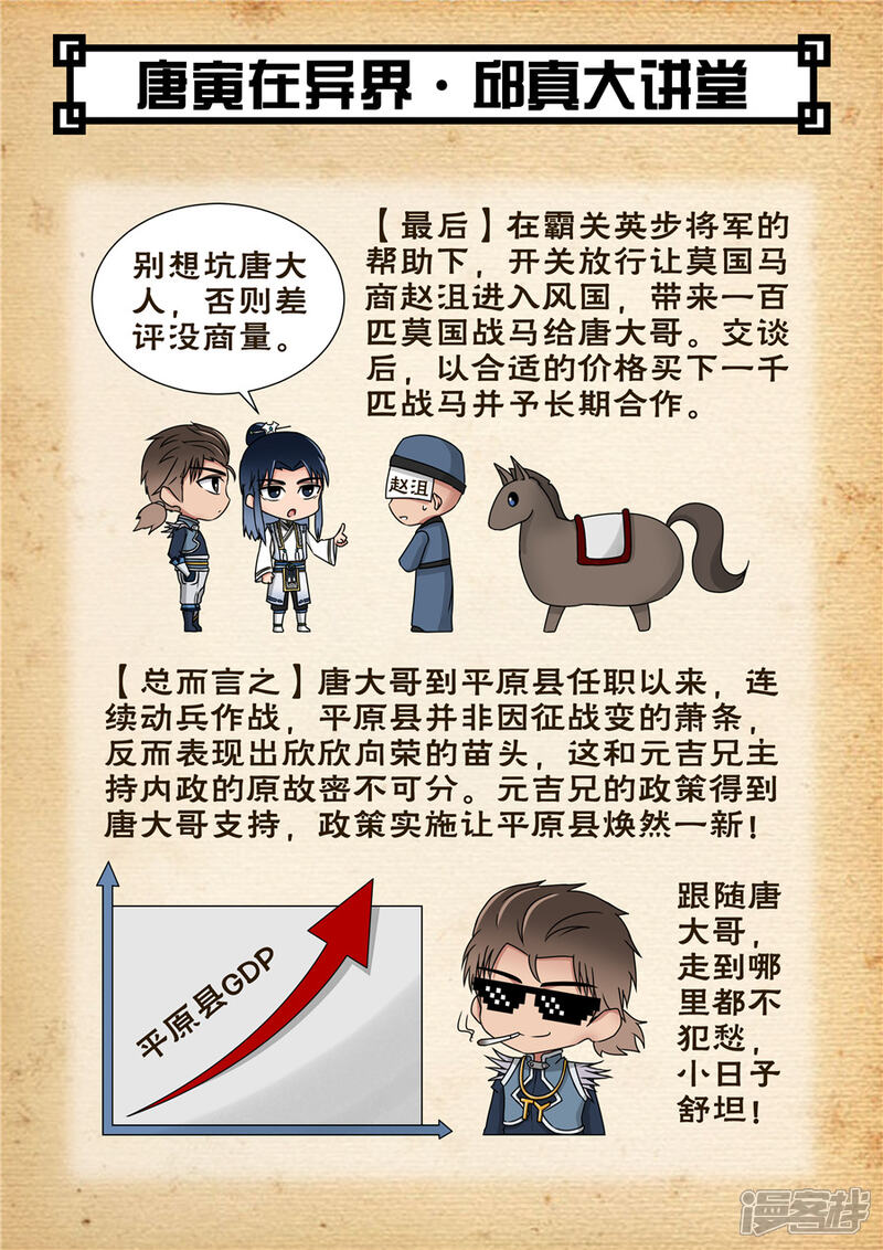第54话横城风波（2）-唐寅在异界-云端漫画（第2张）