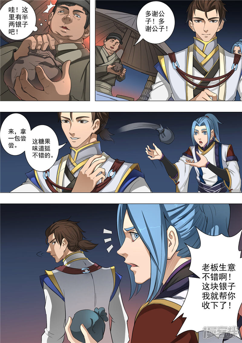 第54话横城风波（2）-唐寅在异界-云端漫画（第7张）