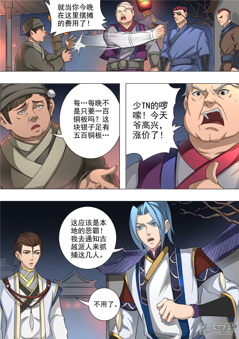 第54话横城风波（2）-唐寅在异界-云端漫画（第8张）