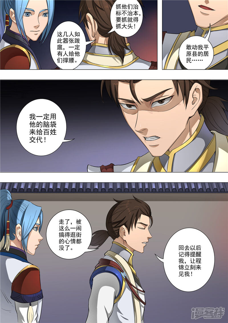 第54话横城风波（2）-唐寅在异界-云端漫画（第9张）