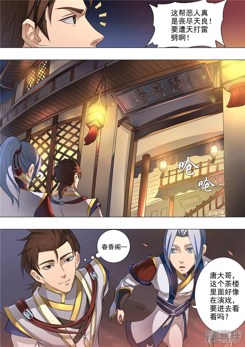 第54话横城风波（2）-唐寅在异界-云端漫画（第10张）