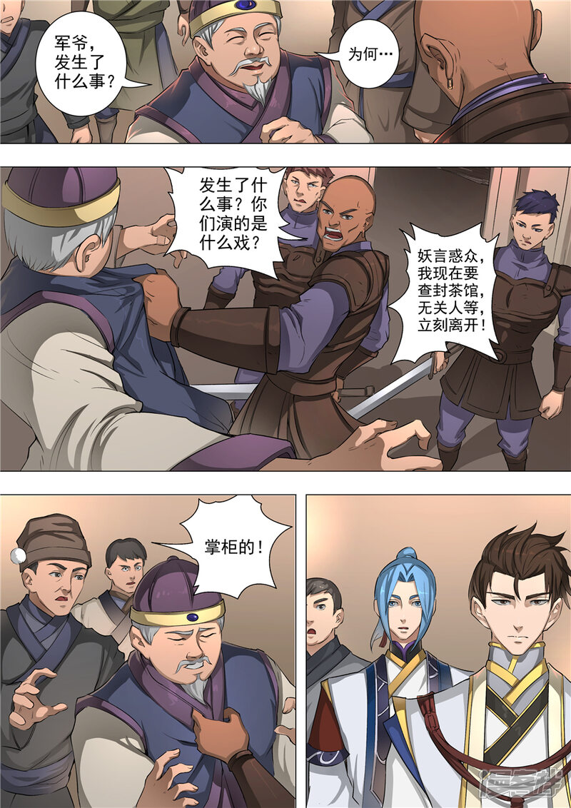 第54话横城风波（3）-唐寅在异界-云端漫画（第4张）