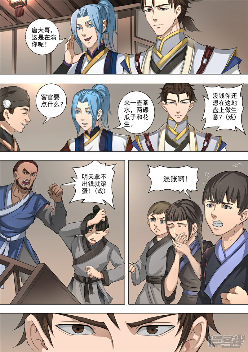 第54话横城风波（3）-唐寅在异界-云端漫画（第2张）