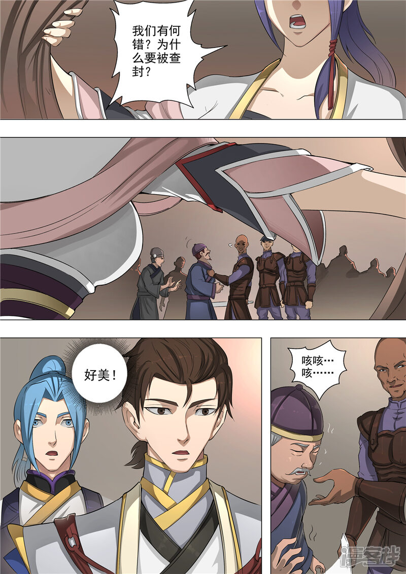 第54话横城风波（3）-唐寅在异界-云端漫画（第5张）