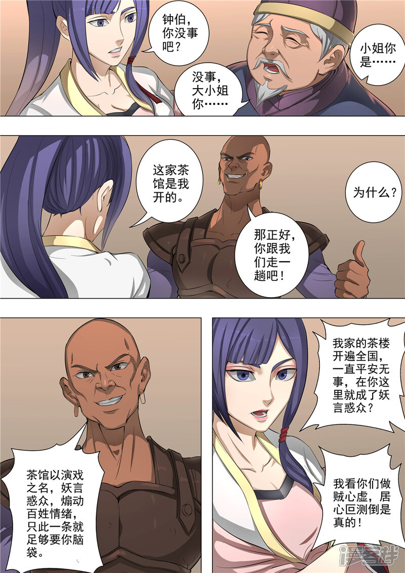 第54话横城风波（3）-唐寅在异界-云端漫画（第7张）