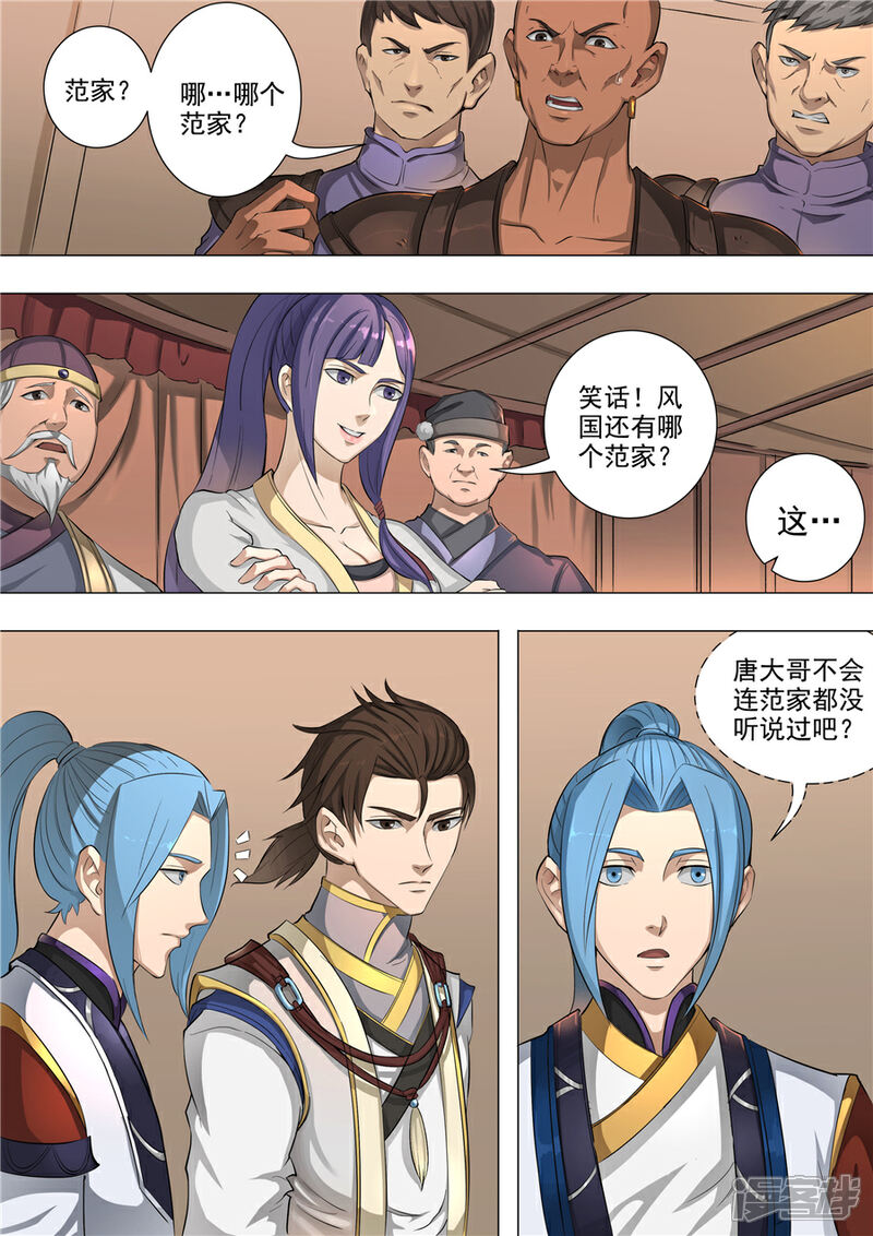 第55话整治（1）-唐寅在异界-云端漫画（第2张）