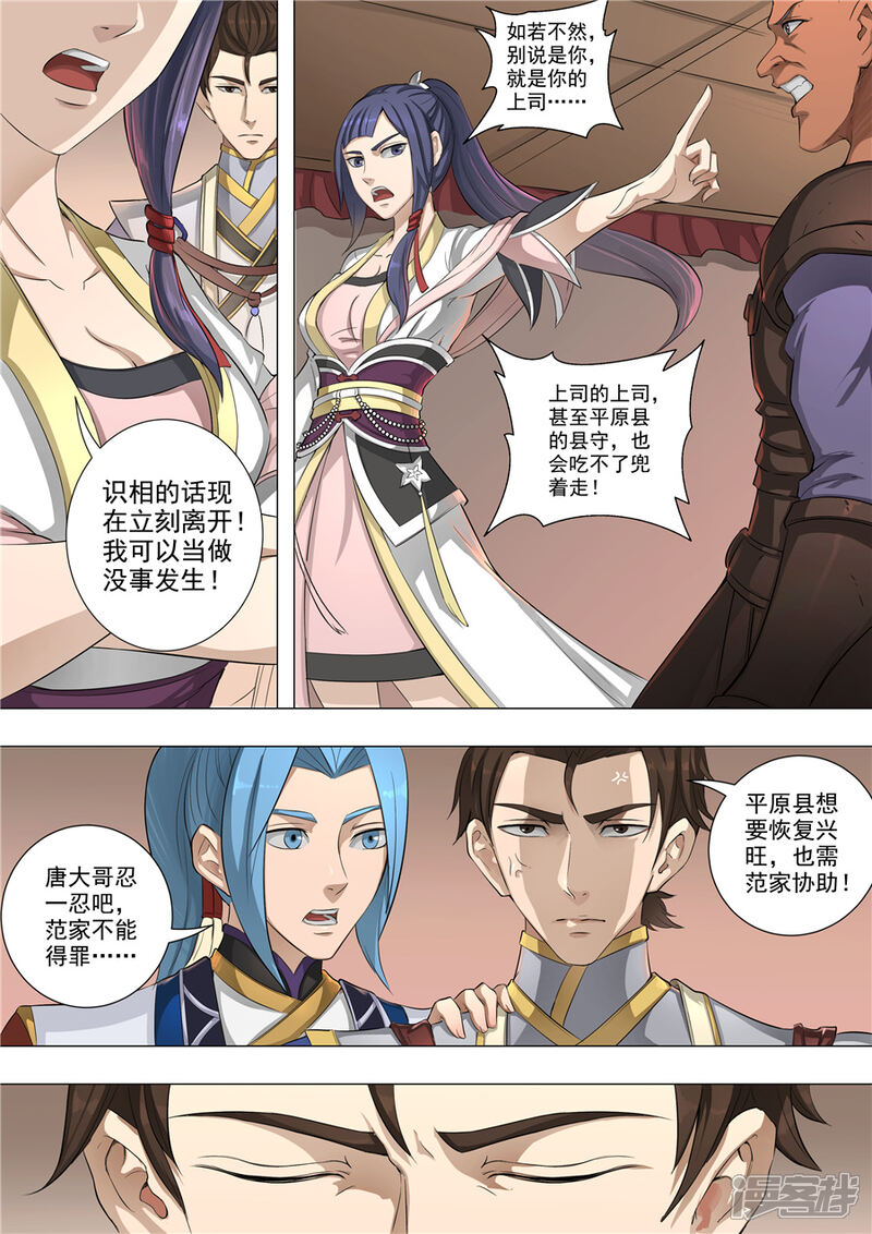 第55话整治（1）-唐寅在异界-云端漫画（第4张）