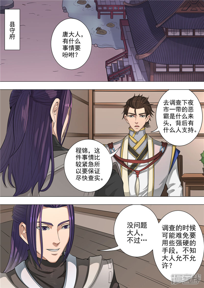 第55话整治（1）-唐寅在异界-云端漫画（第6张）