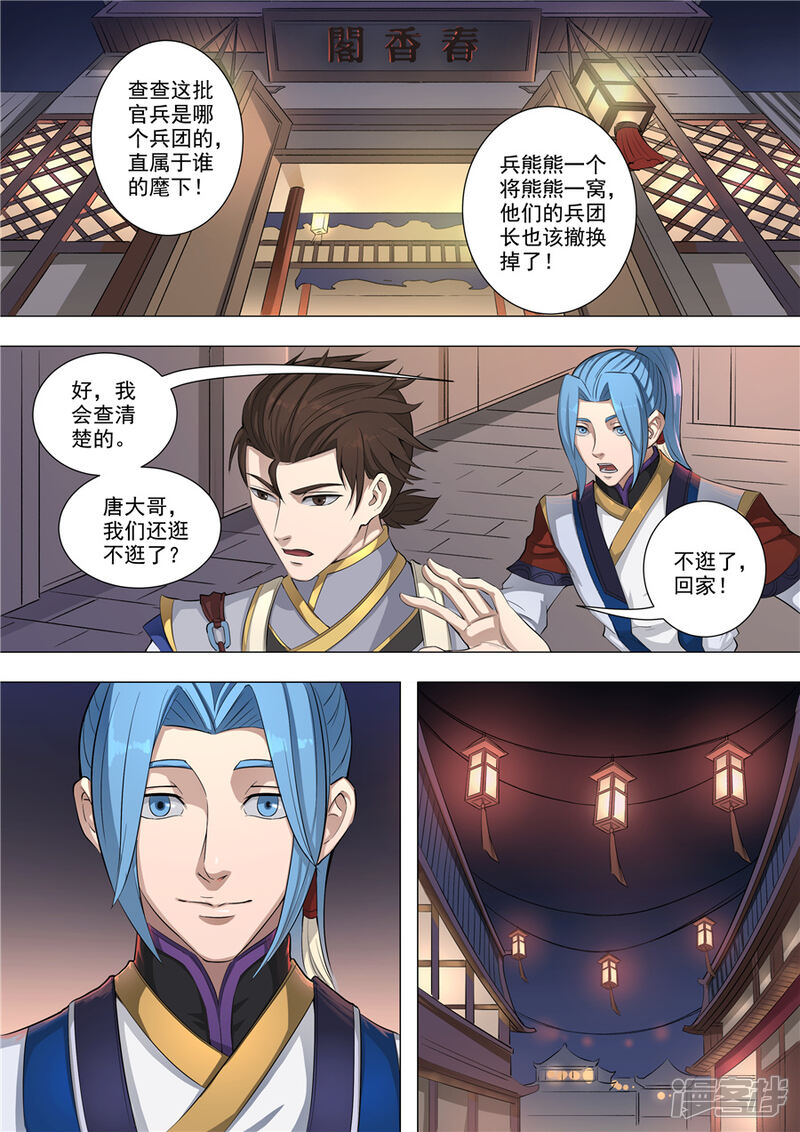 第55话整治（1）-唐寅在异界-云端漫画（第5张）
