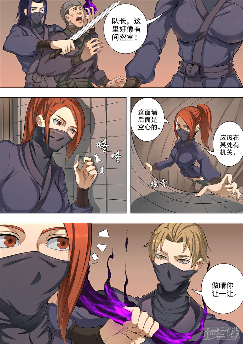 第55话整治（2）-唐寅在异界-云端漫画（第4张）