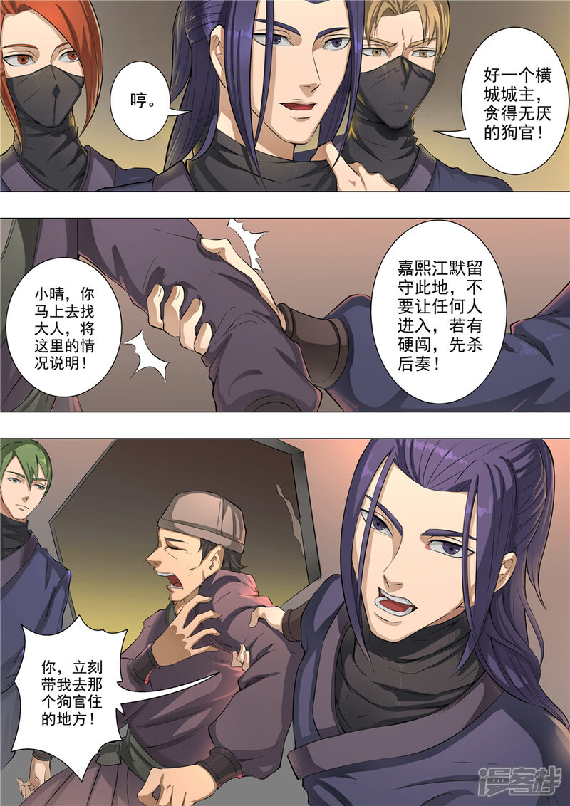 第55话整治（2）-唐寅在异界-云端漫画（第8张）