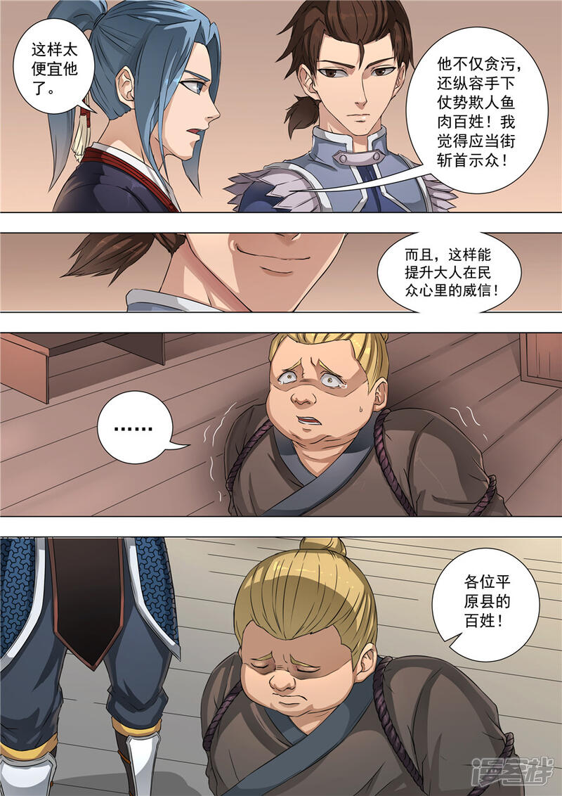 第55话整治（3）-唐寅在异界-云端漫画（第3张）