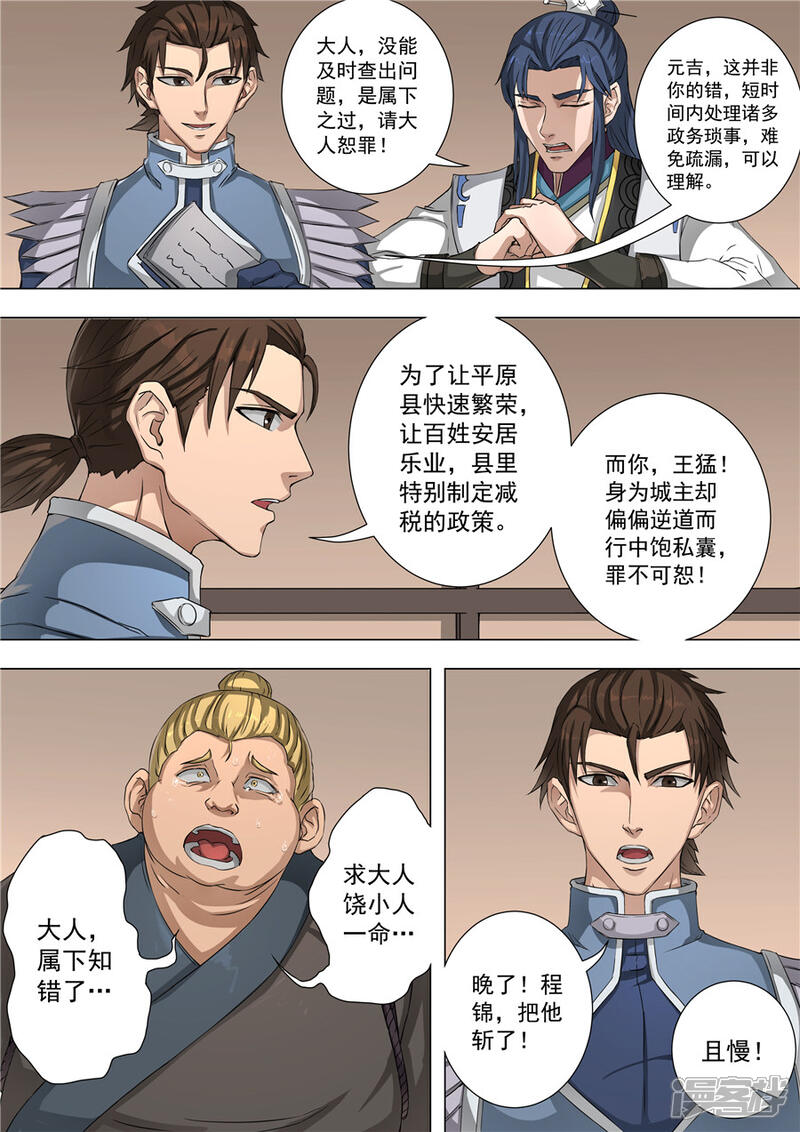 第55话整治（3）-唐寅在异界-云端漫画（第2张）
