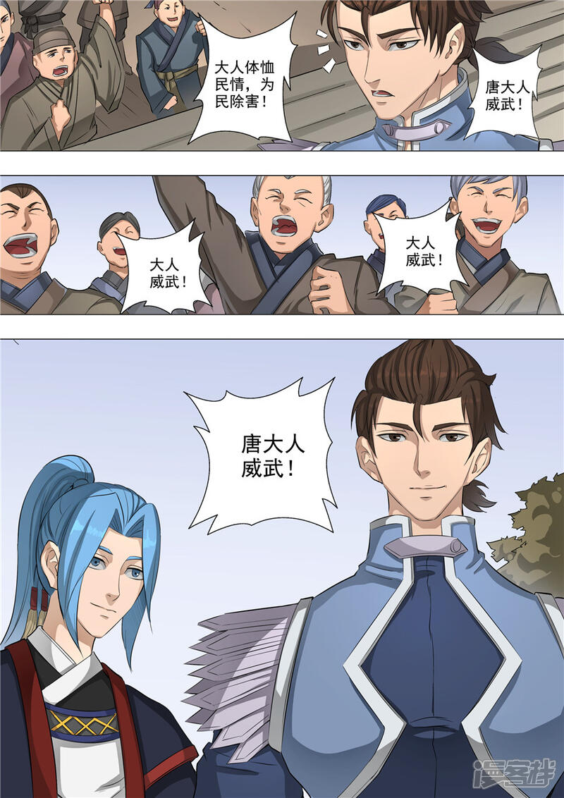 第55话整治（3）-唐寅在异界-云端漫画（第6张）