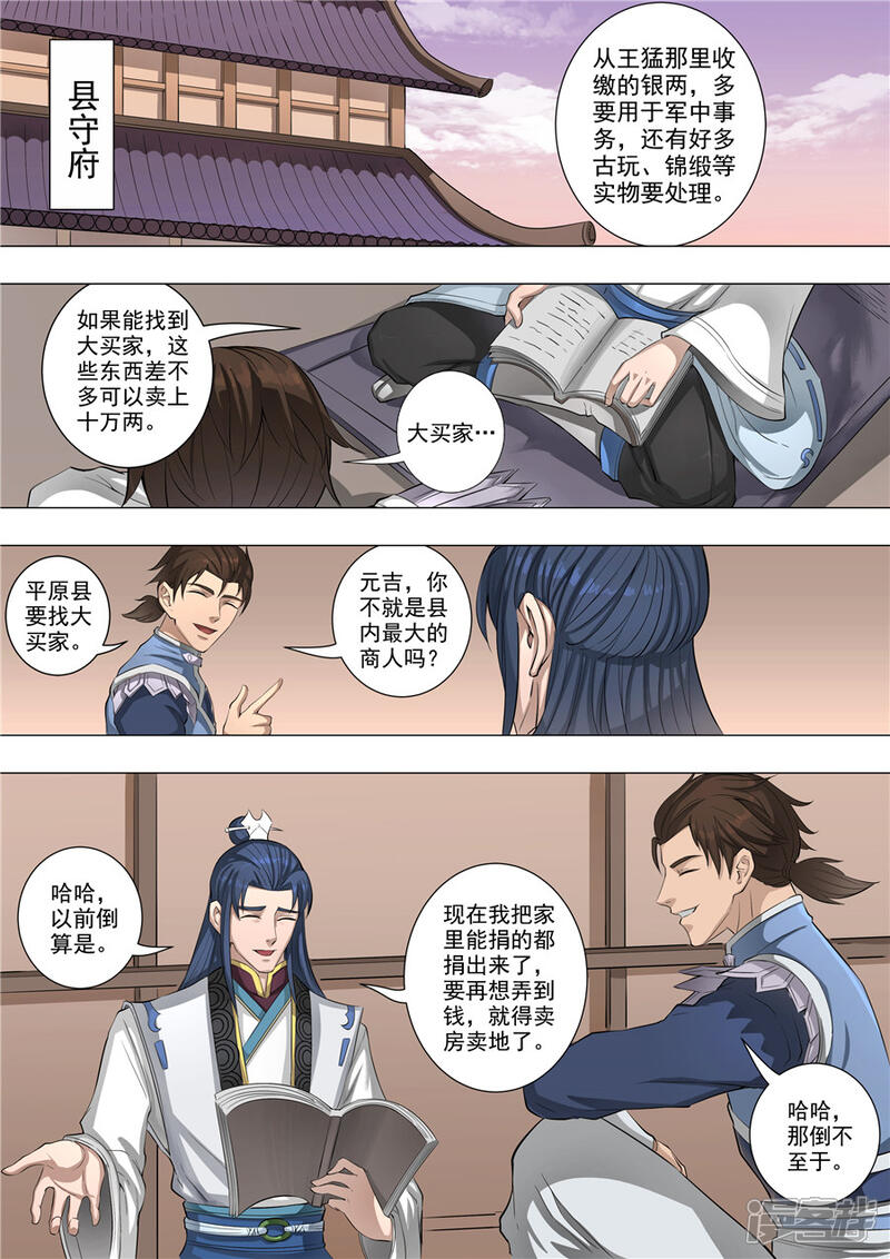 第55话整治（3）-唐寅在异界-云端漫画（第7张）