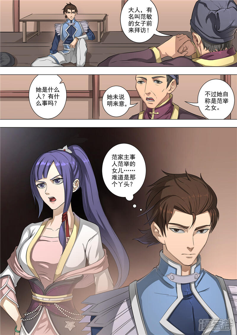 第55话整治（3）-唐寅在异界-云端漫画（第8张）