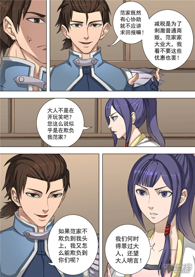 第56话英雄救美（1）-唐寅在异界-云端漫画（第3张）