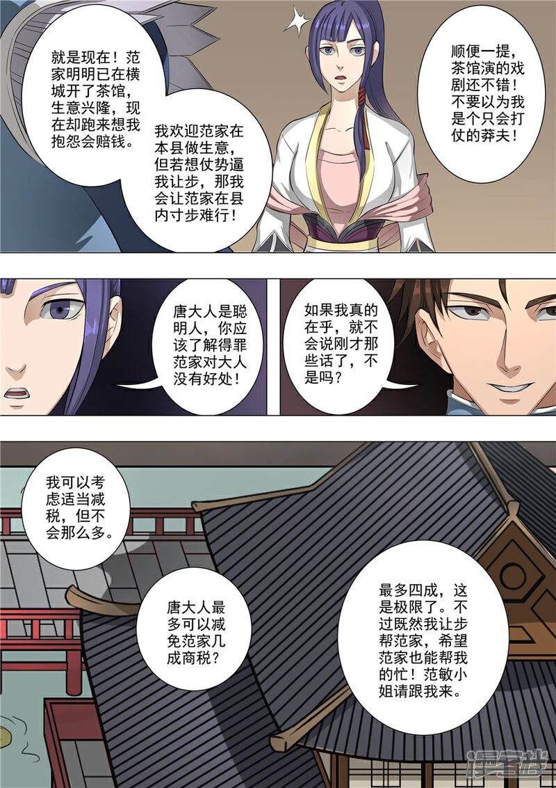 第56话英雄救美（1）-唐寅在异界-云端漫画（第4张）