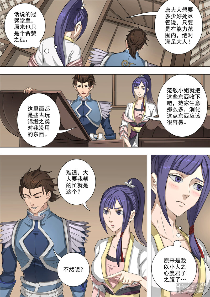第56话英雄救美（1）-唐寅在异界-云端漫画（第5张）