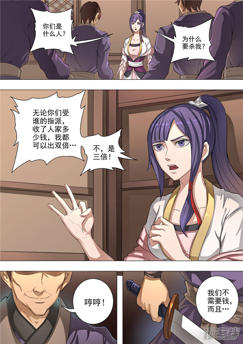 第56话英雄救美（2）-唐寅在异界-云端漫画（第4张）