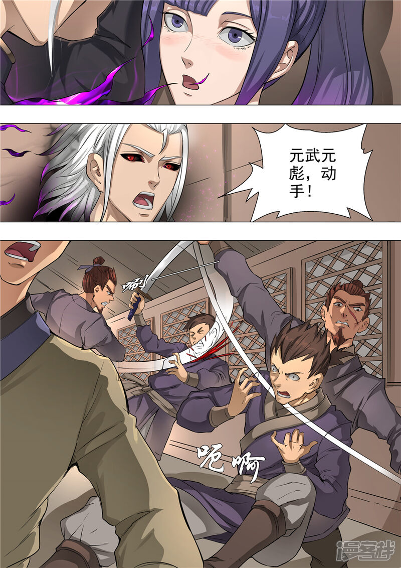 第56话英雄救美（2）-唐寅在异界-云端漫画（第7张）