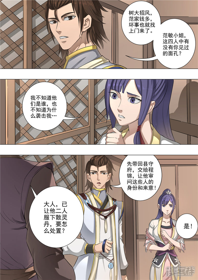 第56话英雄救美（3）-唐寅在异界-云端漫画（第6张）