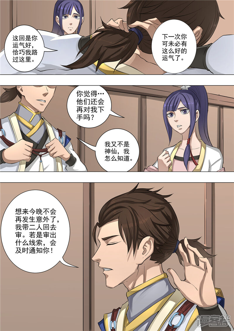 第56话英雄救美（3）-唐寅在异界-云端漫画（第7张）