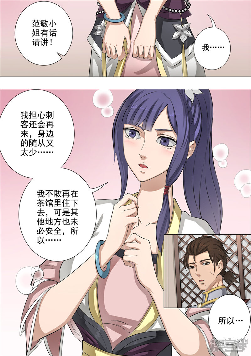 第57话范敏（1）-唐寅在异界-云端漫画（第3张）