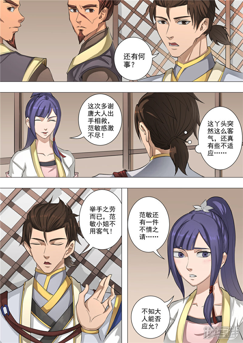 第57话范敏（1）-唐寅在异界-云端漫画（第2张）