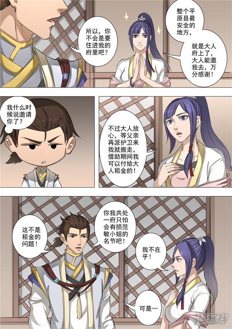 第57话范敏（1）-唐寅在异界-云端漫画（第4张）