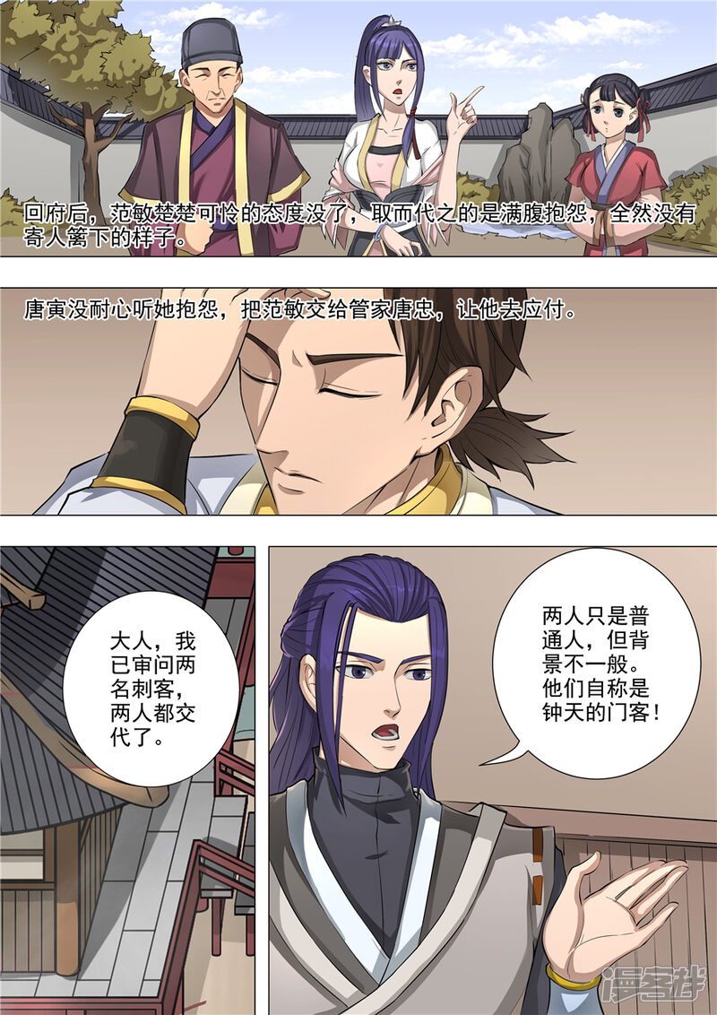 第57话范敏（1）-唐寅在异界-云端漫画（第6张）