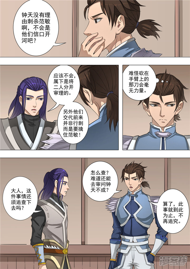 第57话范敏（1）-唐寅在异界-云端漫画（第7张）