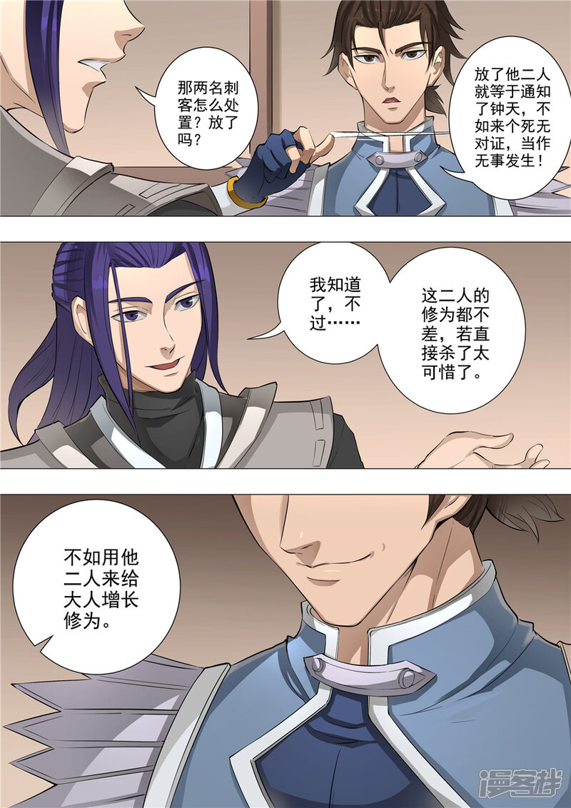 第57话范敏（1）-唐寅在异界-云端漫画（第8张）